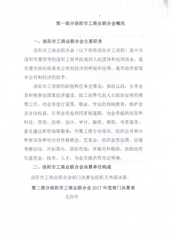 2017年决算公开情况说明2_副本.jpg
