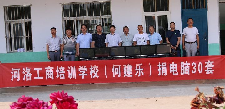 何建乐捐电脑2.jpg